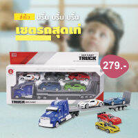 Car toy เซ็ทรถของเล่นสุดเท่