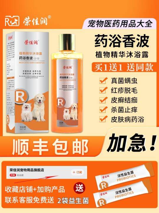 Medicated bath shampoo pet cat ringworm dog moss skin disease fungus