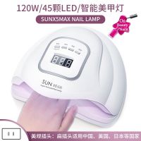 SUN X5 เครื่องอบเล็บเจล 120 W LED 45 ดวง แห้งเร็ว nail lamp(สินค้าแตก-หักทางร้านไม่รับเปลี่ยน-คืน)