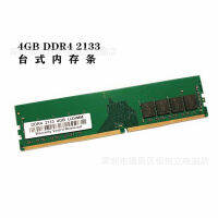 4GB โมดูลหน่วยความจำสำหรับเดสก์ท็อป DDR4 2133รุ่นที่สี่4G 2133รองรับหน่วยความจำสำหรับเดสก์ท็อป8G 16G