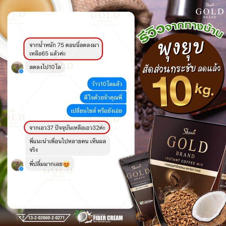 showa-gold-กาแฟโชว่า-โกลด์-สูตรใหม่-โปรโมชั่น-3-แถม-1-เฉลี่ยกล่องละ-250-บาท-หอม-เข้ม-กลมกล่อม-ส่งตรงจากบริษัท