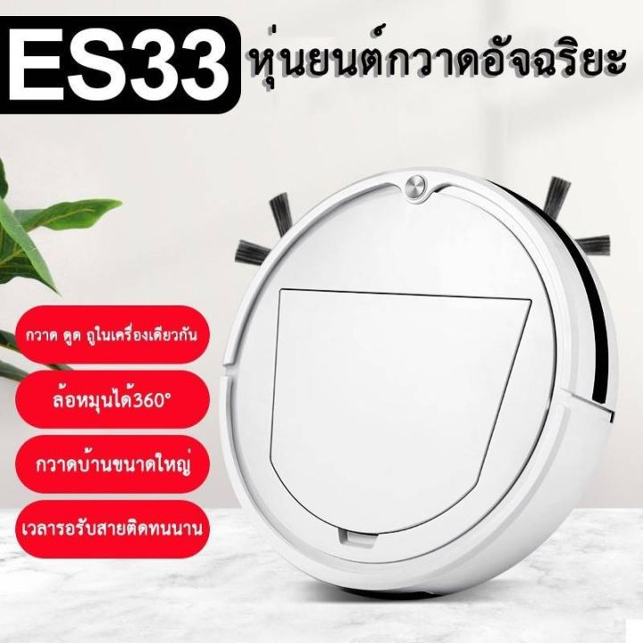 hot-ถูกสุด-ของแท้ร้อยเปอร์เซ็นต-es33เครื่องดูดฝุ่น-หุ่นยนต์ดูดฝุ่น-หุ่นยนต์กวาด-เครื่องดูดฝุ่นหุ่นยนต์-รับประกัน-6-เดือน-ส่งด่วน-เครื่อง-ดูด-ฝุ่น-เครื่องดูดฝุ่นไร้สาย-เครื่องดูดฝุ่นมินิ-เครื่องดูดฝุ่น