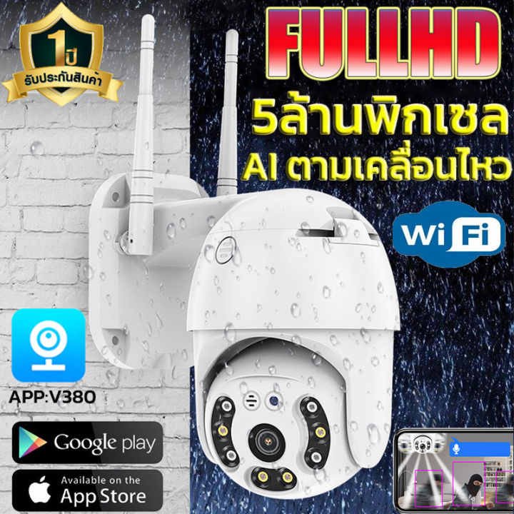 กลางแจ้งไร้สาย-5ล้านกล้อง-ip-ไร้สายกล้องมือถือกล้องวงจรปิดเฝ้าระวัง-wifi-hd-1296p-กล้องวงจรปิดตรวจสอบ-กันน้ำ-เมนูไทยตั้งค่าง่ายapp-v380