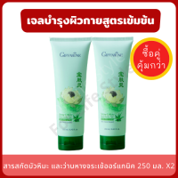 Organic Aloe Vera (แพ็คคู่ 2 หลอด) บอดี้ เจล สารสกัดบัวหิมะ และเจลว่านหางจระเข้ออร์แกนิคเข้มข้น เนื้อบางเบา ซึมเร็ว กลิ่นหอม โลชั่น