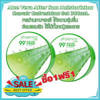 ซื้อ 1 แถม 1 Huaenna Aloe Vera 99% 300ml เจลว่านหางจระเข้ ให้ความชุ่มชื่น ซ่อมแซมผิว ใช้ได้ทั้งหญิงและชาย