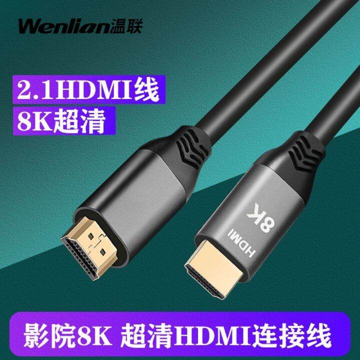 HDMI cable 2.1 version 8K ultraclear LCD TV player 4K HD computer