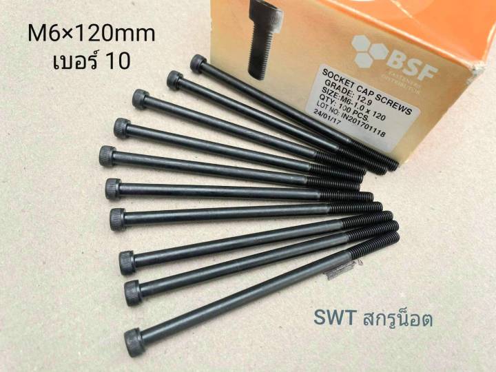 สกรูน็อตหัวจมดำเบอร์-10-m6x120mm-ราคาต่อแพ็ค-2-ตัว-ขนาด-m6x120mm-grade-12-9-black-oxide-bsf-น็อตหกเหลี่ยมเบอร์-10-เกลียว1-0mm-ความแข็ง-12-9-แข็งแรงได้มาตรฐาน