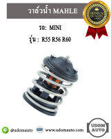 วาล์วน้ำ รถ MINI COOPER รุ่น  R55 R56 R60 เครื่อ N47 B47 11517805192 / มินิ คูเปอร์ / MAHLE