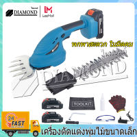 Diamond กรรไกรตัดหญ้าไร้สาย  2 IN 1 เครื่องตัดแต่งพุ่มไม้   Electric Hedge Trimmer  แบต 24VF  กรรไกรป้องกันความเสี่ยงสนามหญ้า