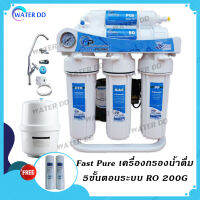 จัดส่งฟรี Fast Pure เครื่องกรองน้ำ RO 200 GPD ความละเอียดสูงสุด 0.0001 ไมครอน คุณภาพดี ราคาประหยัด (รับประกัน 1ปี)