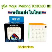 รูบิค 3 X 3 หมุนลื่น เล่นง่าย Moyu ลูกบาร์ก รูบิค 10x10 Moyu Meilong กล่องดำ สีล้วน พร้อมส่ง!!!