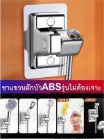 ขาแขวนฝักบัวABS รุ่นไม่ต้องเจาะ กาวแน่นติดทน****พร้อมส่ง****