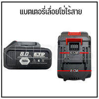 โปรโมชั่น+ ก้อนแบตเลื่อยโซ่ไร้สาย ก้อนแบตเป่าลมไร้สาย 298V ใส่ได้กับทุกรุ่นที่ตรงกับบล้อคตามภาพครับ ราคาถูก เลื่อยโซ่ไร้สาย เลื่อยตัดกิ่งไฟฟ้า 1800w เลื่อยโซ่เลื่อยไฟฟ้า เลื่อยโซ่ เลื่อยโซ่ไร้สาย เเบตเตอรี่ 2 ก้อนSTR