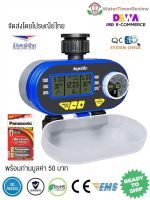 Aqualin Water Timer เครื่องตั้งเวลารดน้ำ โซลินอยวาล์วคู่ มีหน้าจอแสดงผล แบ่งรดน้ำได้2โซน