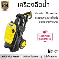 ราคาพิเศษ เครื่องฉีดน้ำ KARCHER K5 COMPACT EU 145 BAR แรงดันสูง ฉีดล้างได้สะใจ ประหยัดน้ำ มอเตอร์ทนทานมาก จัดส่งฟรีทั่วประเทศ