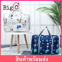 Bigc กระเป๋าเดินทาง กระเป๋าเสริม กระเป๋าเสริมเดินทาง กระเป๋าจัดระเบียบพับเก็บได้ มี 4 แบบให้เลือก