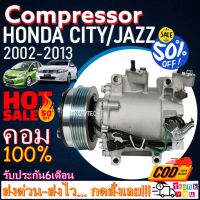 โปรลดล้างสต๊อก ดีกว่าถูกกว่า จัดเลย!! COMPRESSOR HONDA JAZZ 08-13 ,CITY 08-13(5PK) คอมแอร์ ฮอนด้า แจ๊ส 2008-2013(โฉมGE) ,ซิตี้B2008-2013