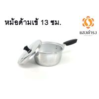 [คุณภาพดี]  หม้อด้าม อลูมิเนียม หม้อโจ๊ก ตรา จระเข้  ขนาด 13,16,18,20 ซม./ SAUCE PAN