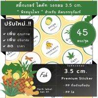 45ดวง/ชุด[CC0.35.A4_SBL.Herb.TH.01]สติ๊กเกอร์สมุนไพร,ติดสินค้า,สลากสินค้า,label,ฟ้าทะลายโจร,บัวบก,ย่านาง,กระชายขาว,ขิง,Sticker,Biz,Herb,01,สติ๊กเกอร์สมุนไพร