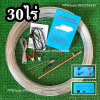 ** ครบชุด 30 ไร่ ** เครื่องควบคุมรั้วไฟฟ้า ล้อมคอกสัตว์  ล้อมวัว  AC(220v) / DC(12v) 2 ระบบ ตราเมฆฝน คุณภาพดี 100%