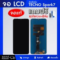 Tecno Spark7 หน้าจอ Tecno จอมือถือ จอชุด LCD Tecno อะไหล่มือถือ สำหรับ Pop4 LCD Screen Display Touch Tecno เพิ่มกาวติดจอ