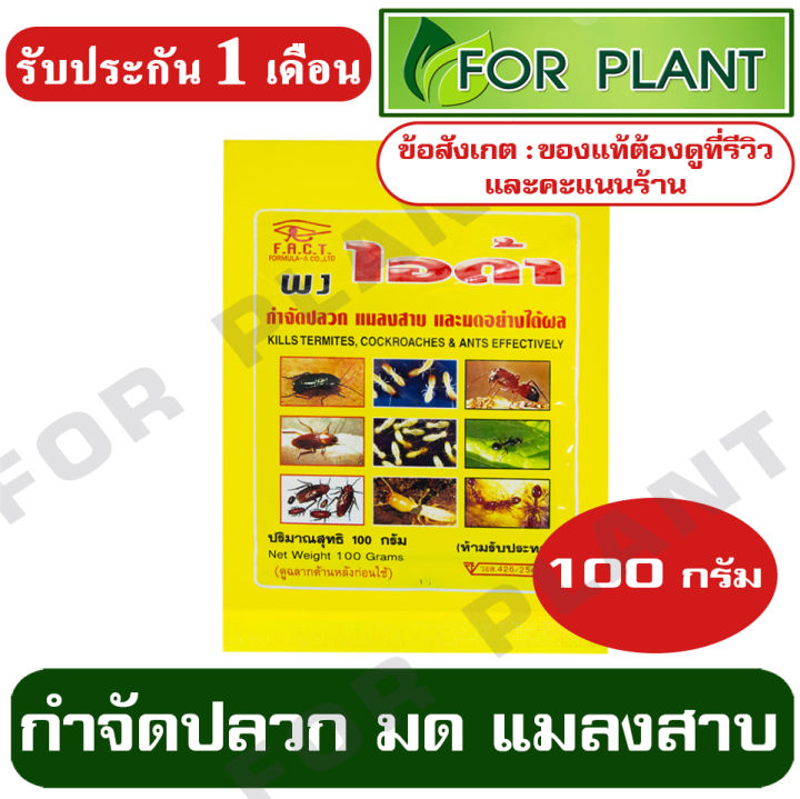 ไอด้า-ขนาดบรรจุ-100-กรัม-กำจัดมด-แมลงสาบ-ปลวกและแมลงคลานเล็กๆ