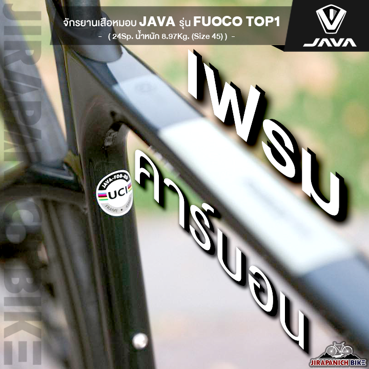 จักรยานเสือหมอบ-java-รุ่น-fuoco-top1-24สปีด-คาร์บอนทั้งคัน-เกียร์-shimano-105-ดิสเบรคน้ำมันเต็มระบบ
