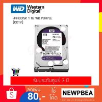 ฮาร์ดดิสก์ WD HD PURPLE 1TB AV CCTV 3.5" 1TB SATA3 (6Gb/s) 64 MB (WD10PURZ)