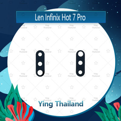 เลนกล้อง Infinix hot 7 pro / x625 อะไหล่เลนกล้อง กระจกเลนส์กล้อง กระจกกล้องหลัง Camera Lens (ได้1ชิ้นค่ะ) อะไหล่มือถือ คุณภาพดี Ying Thailand