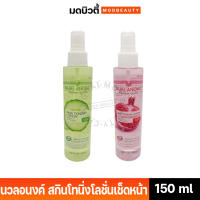 Nual Anong Skin Toning Lotion นวลอนงค์ สกิน โทนิ่ง โลชั่น ทำความสะอาดผิวหน้า 150ml. มี 2 สูตร