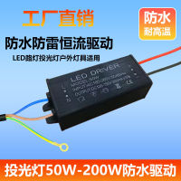 WM ไฟฟลัดไลท์ BallastW150W2led ไดรฟ์แหล่งจ่ายไฟบัลลาสต์ไฟถนนกันน้ำตัวป้องกันฟ้าผ่า50W10000W หม้อแปลงกระแสไฟฟ้าคงที่