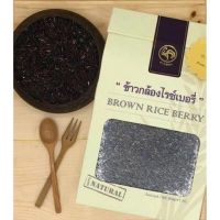 ?ข้าวกล้องไรซ์เบอร์รี่เกรดคัดสีพิเศษ ตราไก่สีทอง ปลอดสาร 1KG แพคสูญญากาศ ใส่กล่องสวยงาม