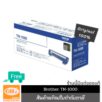 หมึกโทนเนอร์ Brother(ของแท้) TN-1000