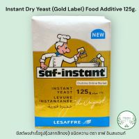 Instant Dry Yeast (Gold Label) Food Additive 125g. ยีสต์ผงสำเร็จรูป(ฉลากสีทอง) ชนิดหวาน ตรา ซาฟ อินสแตนท์ 125กรัม จากฝรั่งเศส