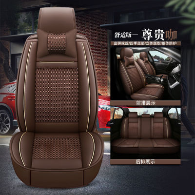 เบาะรองนั่งในรถยนต์ฤดูร้อน Chery Tiggo 3 3X 5 7 A3 A5 Fengyun 2 Ice Silk ที่หุ้มเบาะรวมทุกอย่างอเนกประสงค์สำหรับทุกฤดู