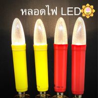 น่าซื้อ หลอดเทียนไฟฟ้า LED (เฉพาะหลอด) (คู่) Wow สุด เทียน led เทียนไฟฟ้าถ่าน เทียนไฟฟ้าขาว เทียนไฟฟ้าพระ