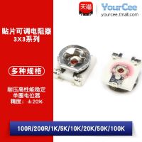 【STOCK】 3X3 patch adjustable resistance single-turn potentiometer 1K 5K 10K 20K 50K 100K 100R 102 103