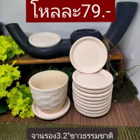 จานรอง3.2ขาวธรรมชาติยกโหล12ใบ