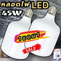 โคมไฟLED 45W (พร้อมสายไฟ) หลอดไฟLED ขั้วE27 หลอดLED ไฟบ้าน 220V หลอดไฟ โคมไฟ ไฟตลาดนัด หลอดไฟบ้าน ไฟแม่ค้า ไฟเปิดท้าย ประหยัดพลังงาน สว่างมาก kt-045