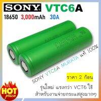 Lot ใหม่ มีเขียน MURATA ถ่านชาร์จ Sony VTC6A ตัวแรง 18650  3000mAh ใหม่ล่าสุด 30A ของแท้ 100% มีรีวิวทดสอบ  รับประกัน 1 เดือน