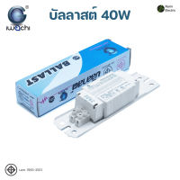 บัลลาสต์ 40W Iwachi Ballast อุปกรณ์สำหรับหลอดไฟ