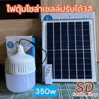 PAEไฟตุ้มโซล่าเซลล์ปรับแสง3สีไล่ยุงแมลงพร้อมไซเรนรุ่นPAE-6350( 350w )หลอดLEDขนาดใหญ่สว่างนานมีหูห้อย