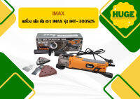 เครื่อง ตัด ขัด เซาะ IMAX รุ่น IMT-300SDS (ไฟฟ้า) รุ่นใหม่ ถอด-ใส่ใบแบบง่ายๆ Multi function tools   ถูกที่สุด