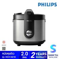 PHILIPS Rice Cooker หม้อหุงข้าวธรรมดาแบบอุ่นทิพย์ รุ่น HD3138/35 ความจุ 2ลิตร สีดำเทา โดย สยามทีวี by Siam T.V.