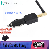 【ราคาถูก】ของขวัญฟรีรถยนต์ยานพาหนะรถยนต์ Signal Jammer GPS Blocker Anti ติดตามอุปกรณ์หาตำแหน่งเครื่องตัดสัญญาณ GPS พร้อมเสาอากาศ