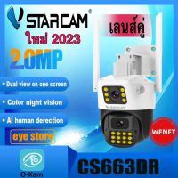 Vstarcam CS663DR (เลนส์คู่) ใหม่ 2023 ความละเอียด 2MP(1296P) กล้องวงจรปิดไร้สาย กล้องนอกบ้าน Outdoor Wifi Camera ภาพสี มีAI+ คนตรวจจับสัญญาณเตือน