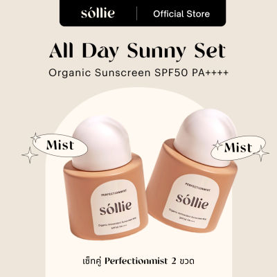 Sóllie the Perfectionmist All Day Sunny Set สุดคุ้ม | Sunscreen Mist SPF50++++