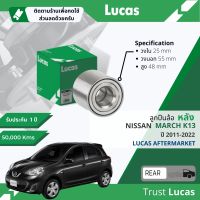 ?Lucas มาตรฐานแท้? ลูกปืนล้อ หลัง LBT061  สำหรับ Nissan March eco 1.2 K13 ปี 2011-2022 ปี 11,12,13,14,15,16,17,18,19,20,21,22