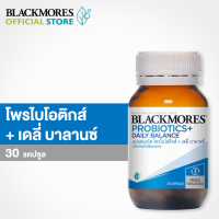 ของแท้ 100% Blackmores Probiotics + Daily Balance 30 caps แบลคมอร์ส โพรไอโอติกส์ + เดลี่ บาลานซ์ ผลิตภัณฑ์เสริมอาหาร 30 แคปซูล