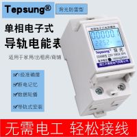 Tianpusheng card rail electric single-phase electric meter home apartment small rental house electric energy meter LCD display backlight type